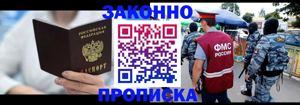 временная регистрация законно в Салавате