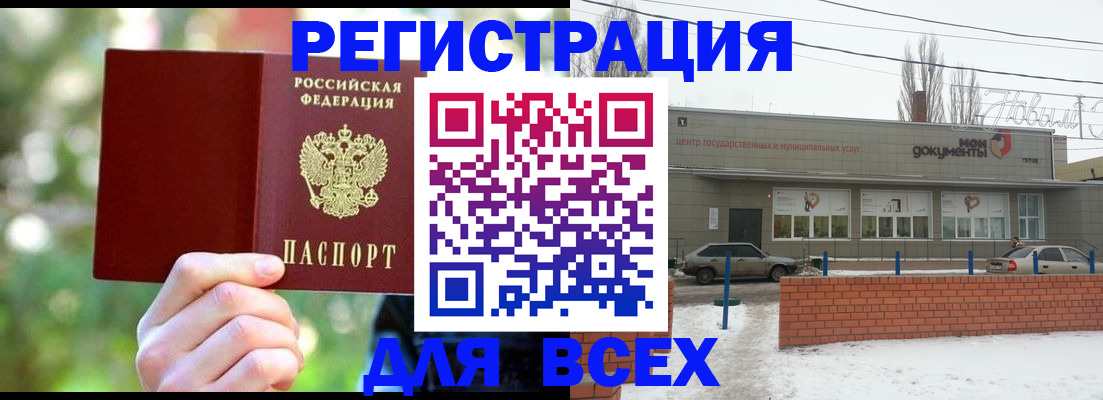 временная регистрация для всех в Салавате