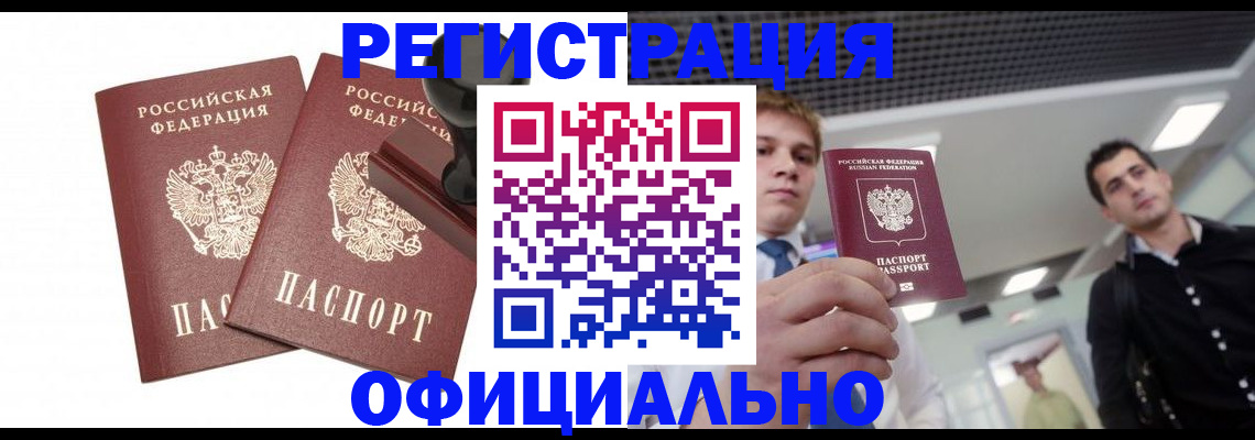 временная регистрация в квартире в Салавате