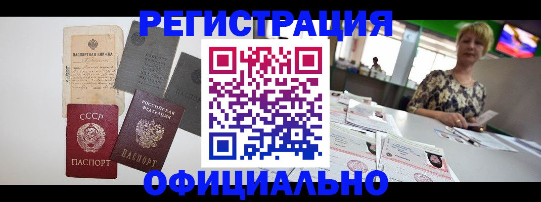 прописка 2025 в Салавате