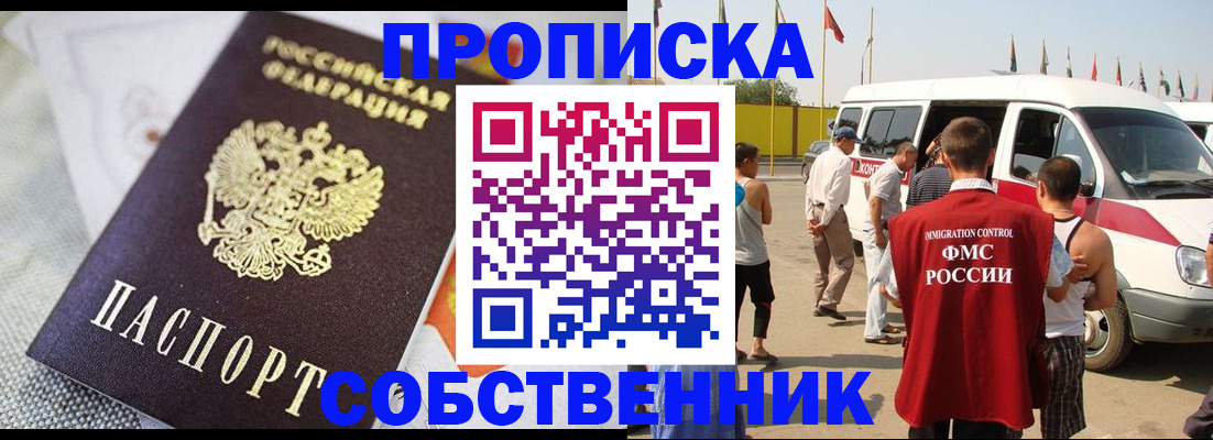 прописка иностранных граждан в Салавате