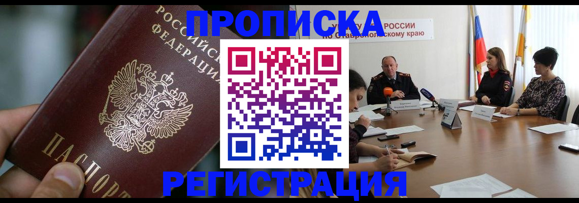 временная регистрация для школы в Салавате